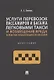 Услуги перевозок пассажиров и багажа легковыми такси и возмещение вреда вследствие ненадлежащего их оказания. Монография - фото 1