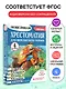 Хрестоматия для внеклассного чтения. 4 класс. Аудиоверсии по QR-коду - фото 4