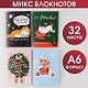 Записная книжка «Новогодний микс» А6, 32 листа в клетку, Sima Land, в ассортименте - фото 1