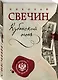 Кубанский огонь - фото 3
