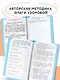 Все правила русского языка и словарные слова. Для начальной школы - фото 6