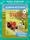 Маленький красный Трактор и пятнистая корова (ил. Ф. Госсенса) - фото 4