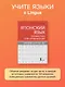 Японский язык. Грамматика для начинающих. Уровни JLPT N5-N4 - фото 4