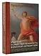 Идеалы и действительность в русской литературе - фото 3
