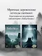 Баба Нюра. Либежгора. Мистический роман, основанный на реальных событиях - фото 10