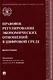 Правовое регулирование экономических отношений в цифровой среде: монография - фото 1