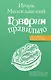 Говорим правильно: по смыслу или по форме? - фото 1