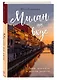 Милан на вкус. Дамы, коктейли и золотое ризотто - фото 3
