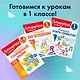 Развиваем математические способности. 1 класс - фото 6