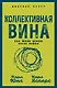 Коллективная вина. Как жили немцы после войны - фото 1