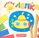Море (Подводная лодка) - фото 1