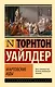 Мартовские иды - фото 1