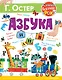 Азбука - фото 1