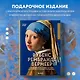 Рубенс, Рембрандт, Вермеер: и творчество других великих мастеров Золотого века Голландии в 500 картинах - фото 4