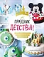 Праздник детства! Торты, кексы и десерты с героями любимых мультфильмов - фото 1