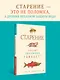 Старение: почему эволюция убивает? - фото 4