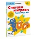 Считаем и играем. Числа от 1 до 100 - фото 3