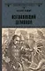 Изгоняющий демонов - фото 1