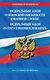 ФЗ "О воинской обязанности и военной службе". ФЗ "О статусе военнослужащих" по сост. на 2024 год / ФЗ №53-ФЗ. ФЗ № 76-ФЗ - фото 1