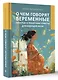 О чем говорят беременные. Простые и понятные советы для будущих мам - фото 3