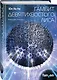Гамбит девятихвостого лиса - фото 3