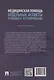 Медицинская помощь: отдельные аспекты правового регулирования. Монография - фото 2