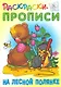 На лесной полянке - фото 1
