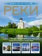 Новейший атлас России. (Крупнее обычного) Т - фото 1