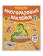 Динозавры. Плакат с наклейками - фото 1
