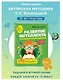 Развитие интеллекта. Тренировочные задания. Авторский курс: для детей 3-4 лет - фото 4