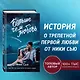 Навсегда в моём сердце. Больше чем любовь (#1) - фото 4