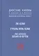 Ле-цзы. Гуань Инь-цзы. Лю Имин. Плач о пути. Даосские каноны в переводе В.В. Малявина. Филосовская Проза. Книга 1 - фото 1