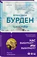 Чужой выбор - фото 3