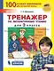 Тренажер по литературному чтению для 3 класса - фото 1