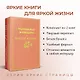 Маленькие женщины. Истории их жизней (комплект из 2-х книг) - фото 5