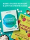 Виновата глюкоза. Избавьтесь от лишнего веса, проблем с кожей и усталостью за 28 дней - фото 6