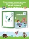 Умный ребенок: 3-4 года - фото 5