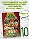 Растения против зомби. Величайшее шоу мира - фото 4