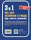 3 в 1. Все для экзамена в ГИБДД 2025: ПДД, Билеты, Вождение. Обновленное издание. С последними изменениями - фото 3