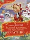 Золотой ключик, или Приключения Буратино: сказочная повесть - фото 1