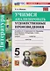 Литература. 5 класс. Учимся анализировать художественные произведения. К учебнику В.Я. Коровиной, В.П. Журавлева, В.И. Коровина "Литература. 5 класс. В двух частях" - фото 3