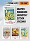 Тайна Третьей планеты. Повести и рассказы - фото 5