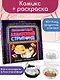 Очень вкусная раскраска. Самый популярный азиатский стритфуд - фото 3