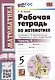 Рабочая тетрадь по математике. 5 класс. Часть 1. К учебнику Н.Я. Виленкина и др. "Математика: 5 класс. В 2-х частях. Часть 1" (М.: Мнемозина) - фото 1