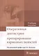 Оперативная дентистрия: препарирование кариозных полостей. Учебное пособие - фото 1