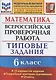 Математика. Всероссийская проверочная работа. 6 класс. Типовые задания. 15 вариантов заданий. Подробные критерии оценивания. Ответы - фото 1