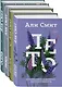 Сезонный квартет Али Смит. Лето. Весна. Зима. Осень (комплект 4-х книг) - фото 3