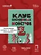Клуб анонимных монстров 2 - фото 4