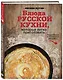 Блюда русской кухни,которые легко приготовить - фото 3