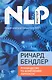 Руководство по изменению личности - фото 1